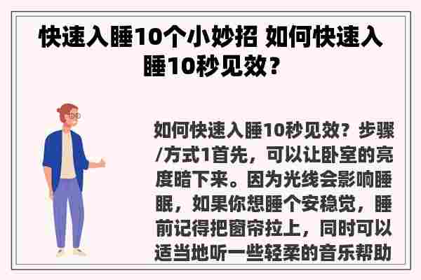 快速入睡10个小妙招 如何快速入睡10秒见效？